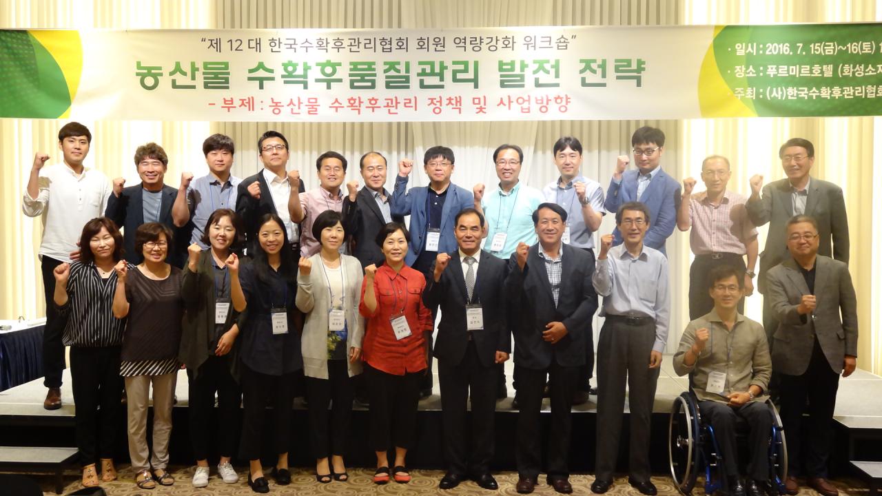 2016년 수확후관리협회 회원 워크숍1.jpg