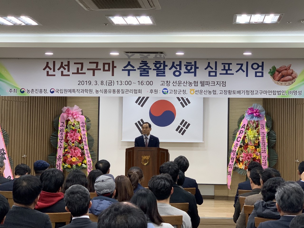 2019수출고구마 심포지엄 고창에서2.jpg