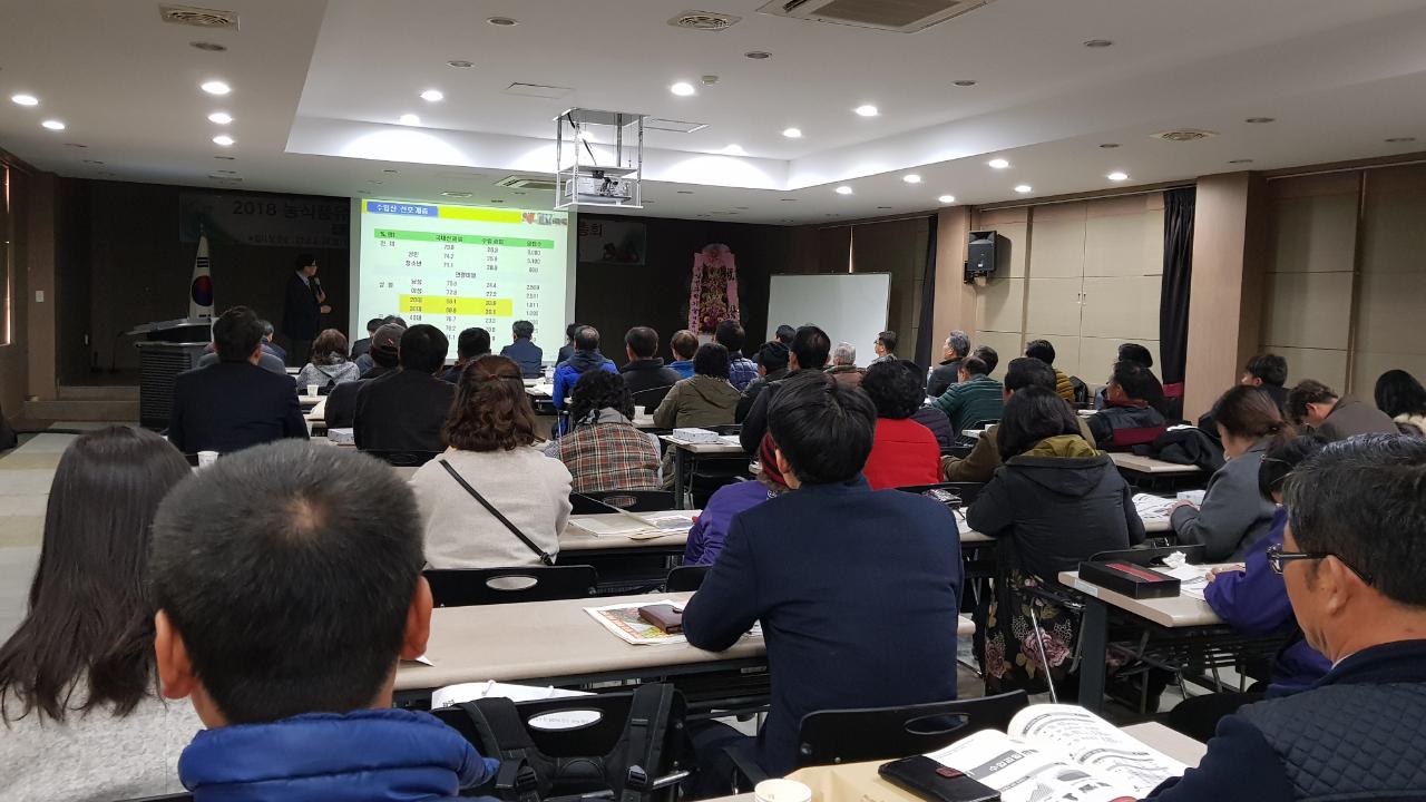 2018년 정기총회 및 딸기수출심포지엄1.jpg