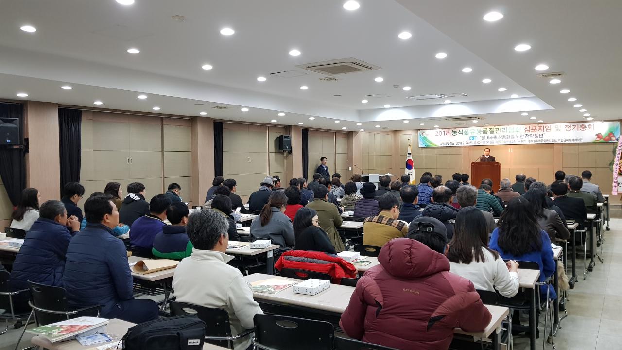 2018년 정기총회 및 딸기수출심포지엄6.jpg