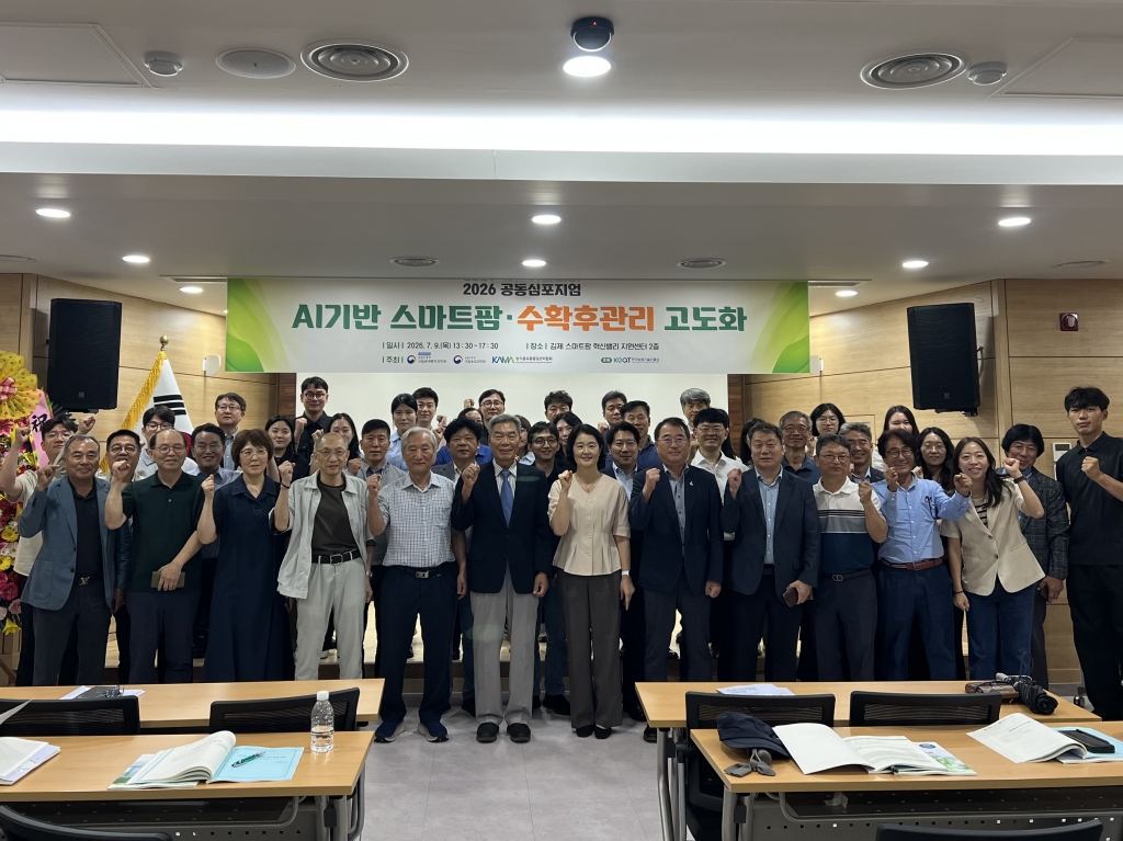 AI 기반 스마트팜과 수확후관리 고도화 심포지엄 개최