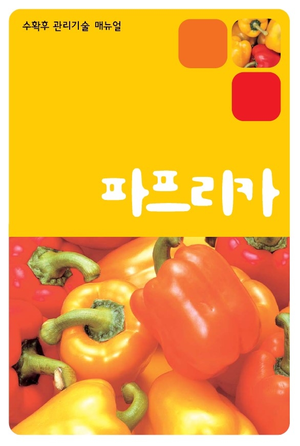 2004_파프리카