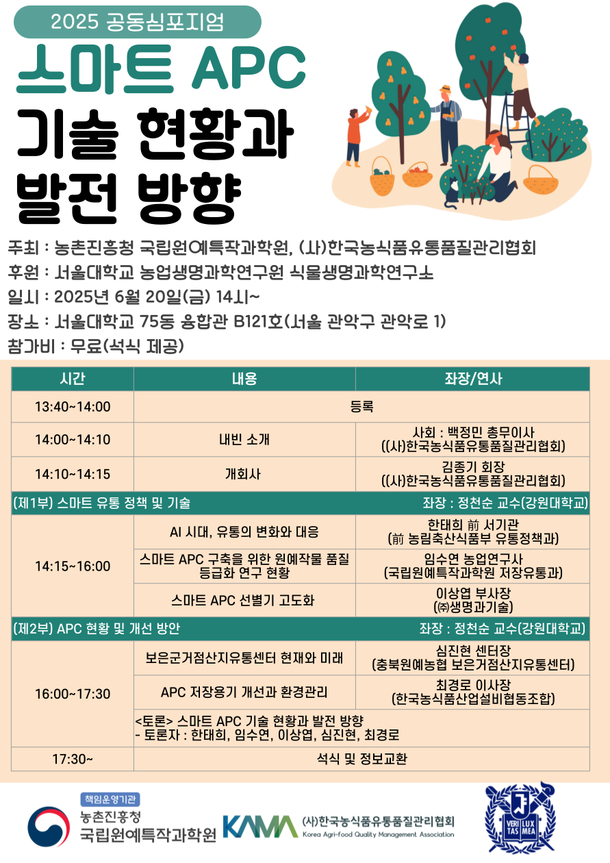 2025-심포지엄-안내장.png